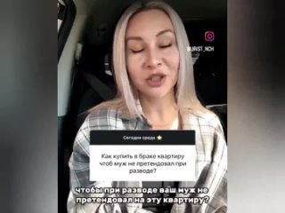 the woman talked about the way to buy an apartment in marriage so that during a divorce she remains only with one of the spouses