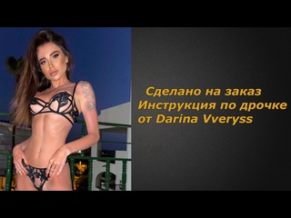 time to play with vveryss - darina | handle instructions | jerk off instruction