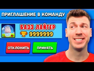 [vladus plays] why bazz laiter invited me to a team in bravl stars