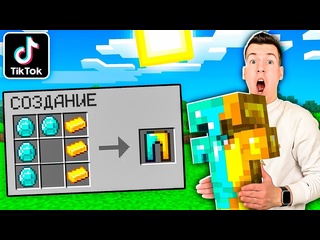 this really works testing life hacks from tik tok minecraft vladus
