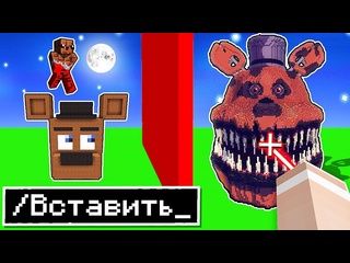 [vladus] i use magic cheats at a competition in the battle of animatronics buildings from fnaf to minecraft